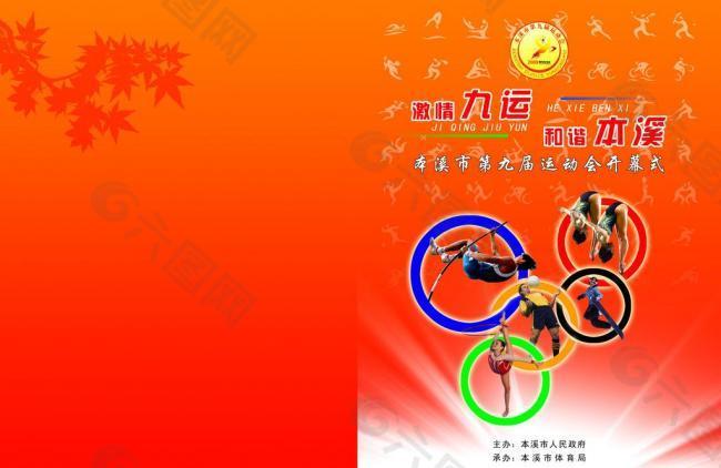 速滑事件中
